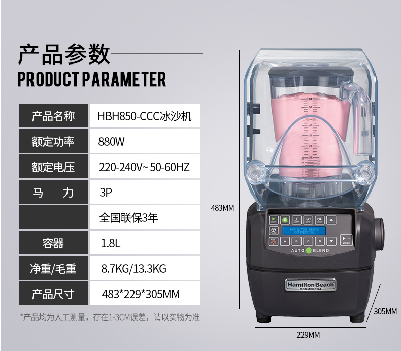 Hamilton Beach 咸美顿HBH850商用静音沙冰机