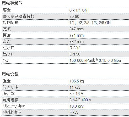 Rational_莱欣诺_电万能蒸烤箱_CMP61_带水枪